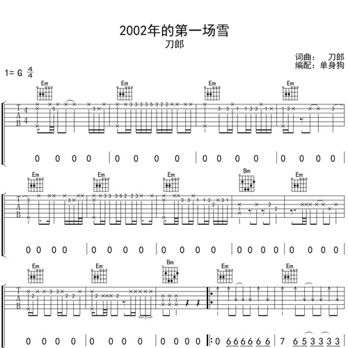 《2002年的第一场雪》吉他谱 刀郎 G调弹唱吉他谱