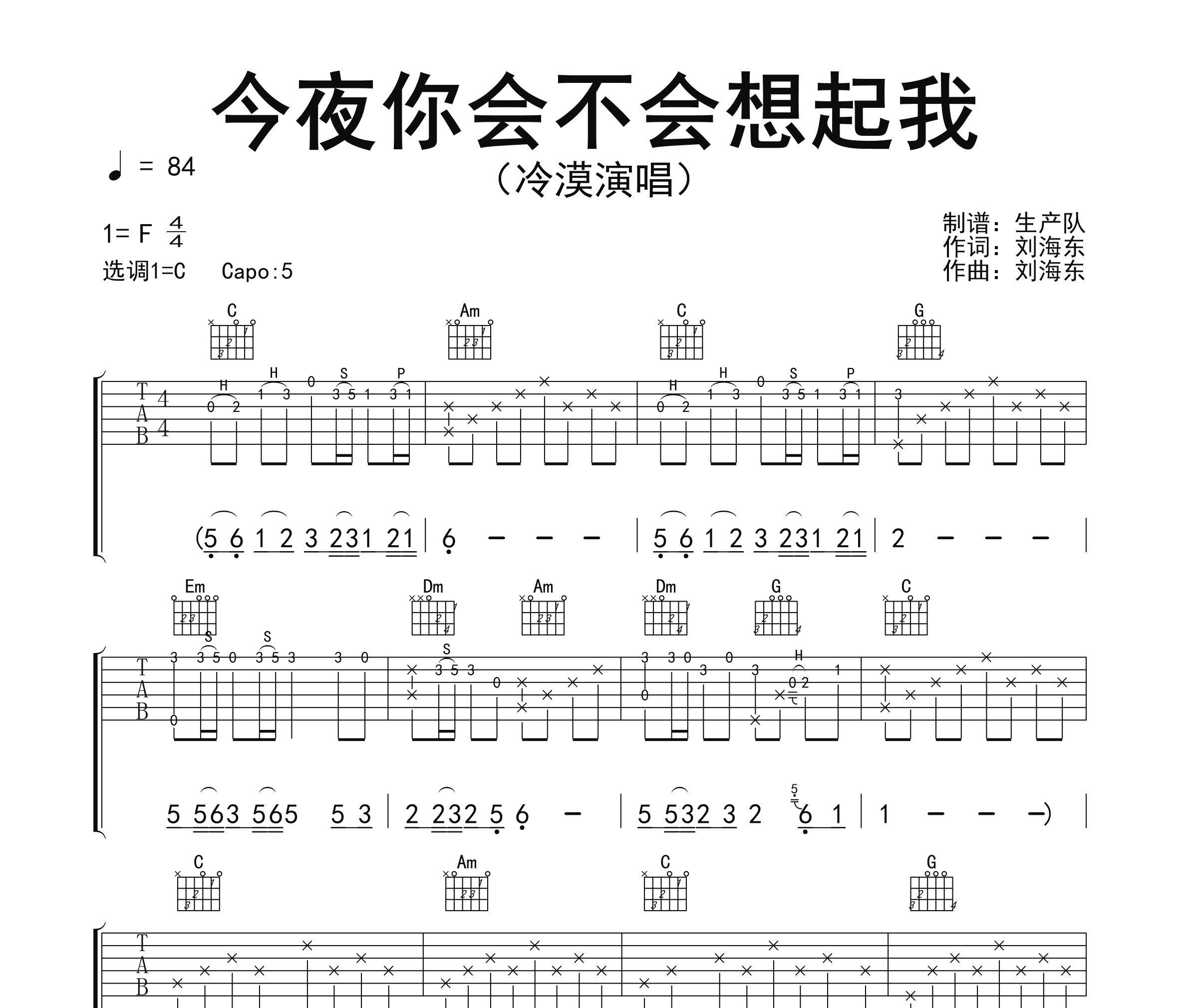 今夜你会不会想起我吉他谱