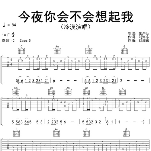 今夜你会不会想起我