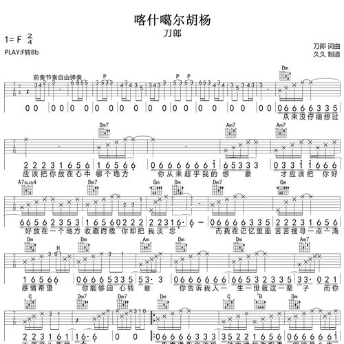 喀什噶尔胡杨