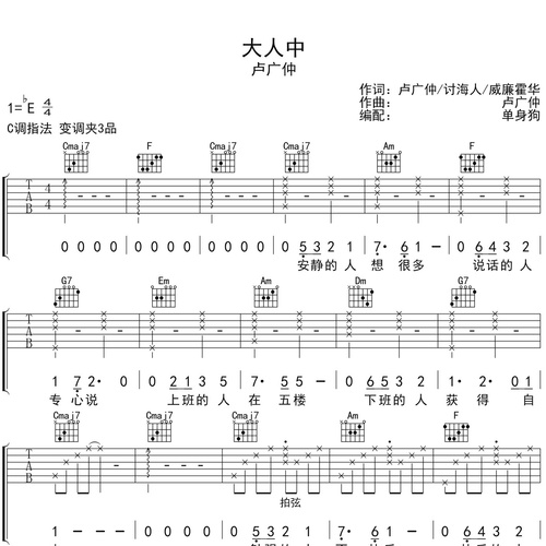 大人中
