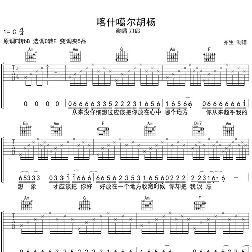 喀什噶尔胡杨