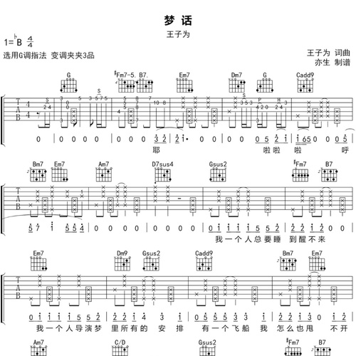 梦话吉他谱_王子为_吉他伴奏谱_G调版
