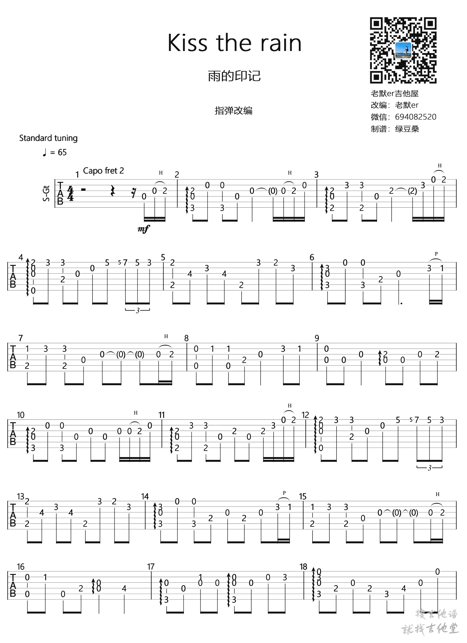 kiss the rain吉他谱老默er编配吉他堂-1