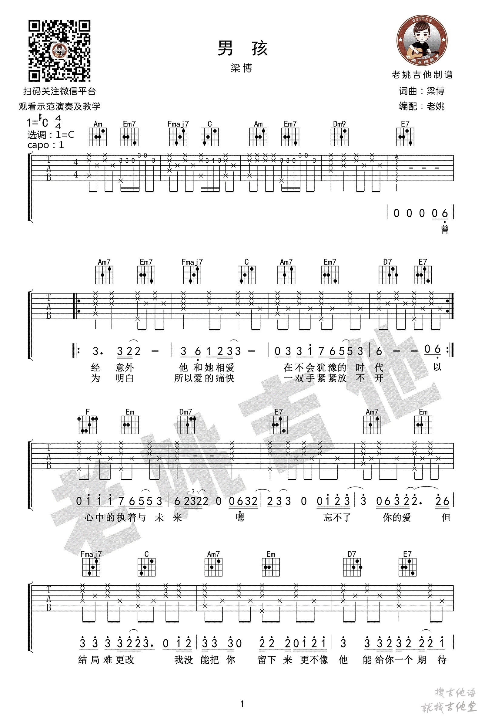 男孩吉他谱老姚吉他编配吉他堂-1