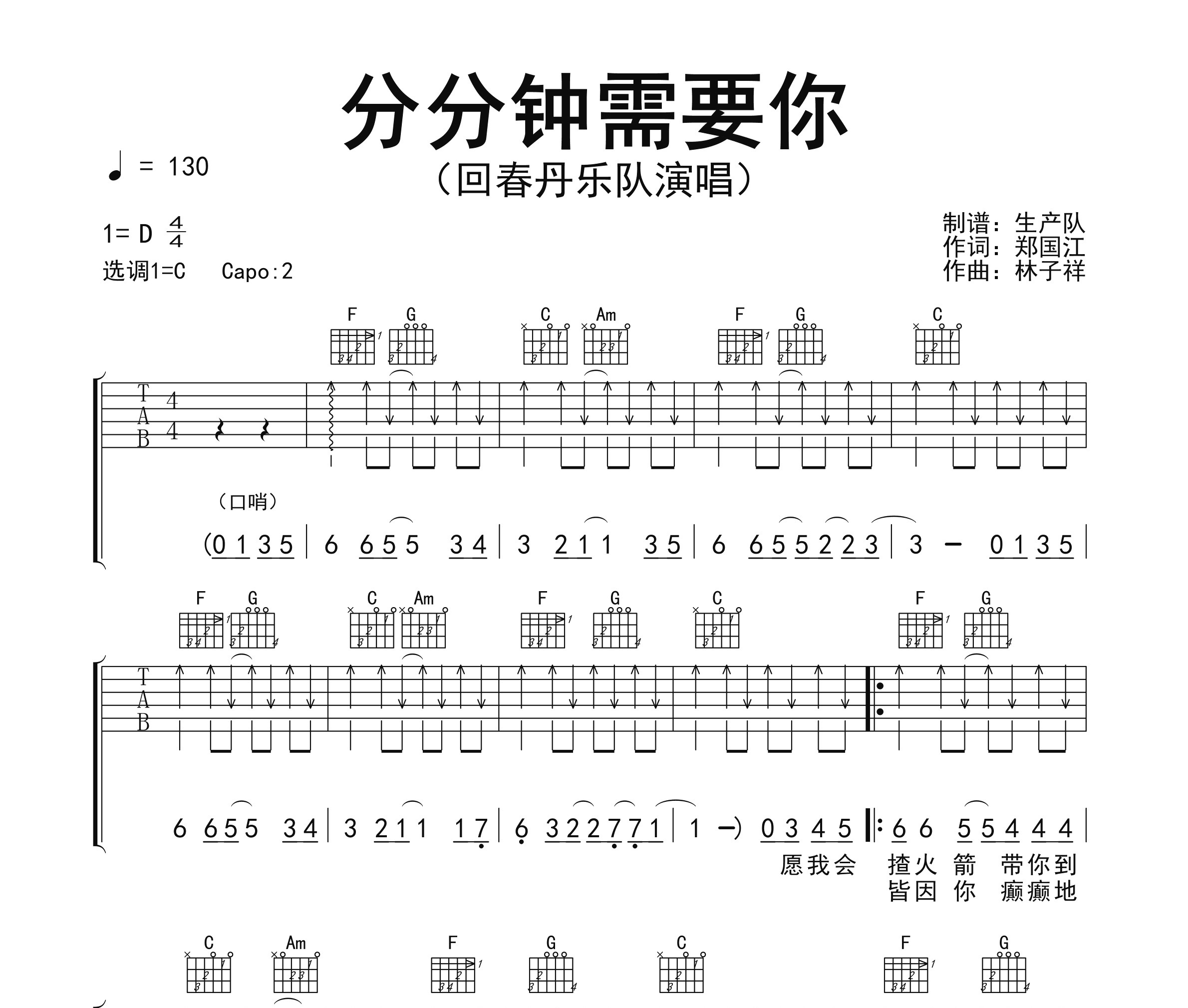 分分钟需要你吉他谱