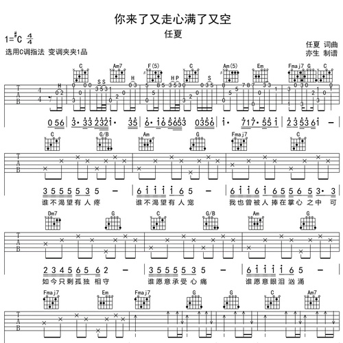 你来了又走心满了又空