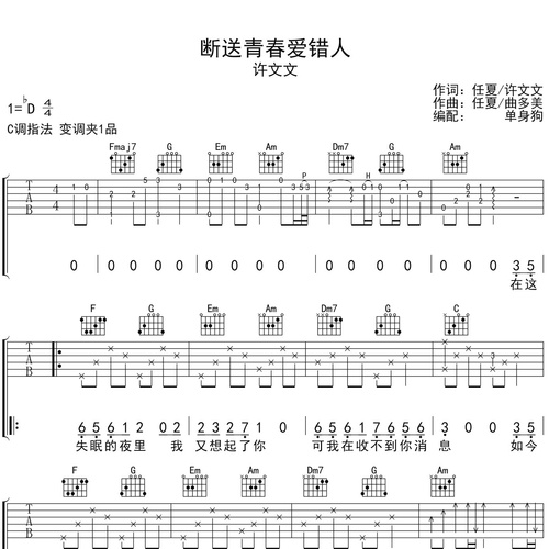 断送青春爱错人