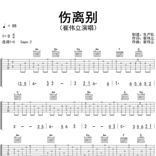 伤离别