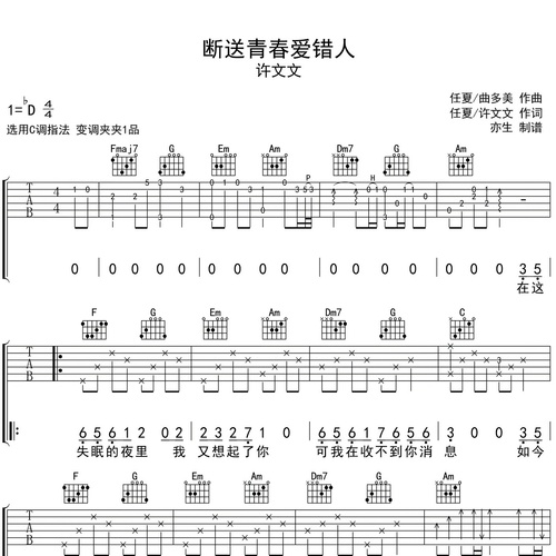 断送青春爱错人