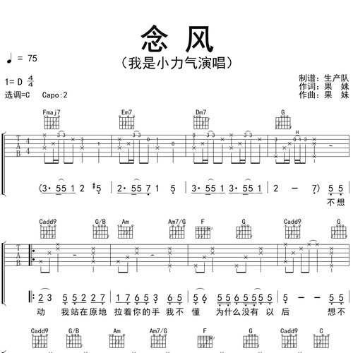 念风吉他弹唱谱 我是小力气 C调六线谱