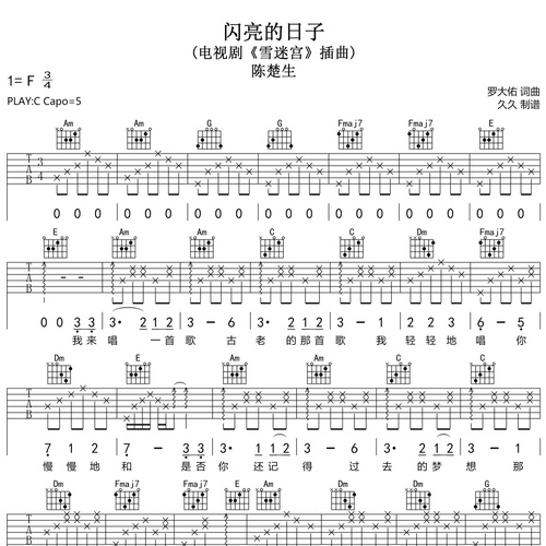 闪亮的日子