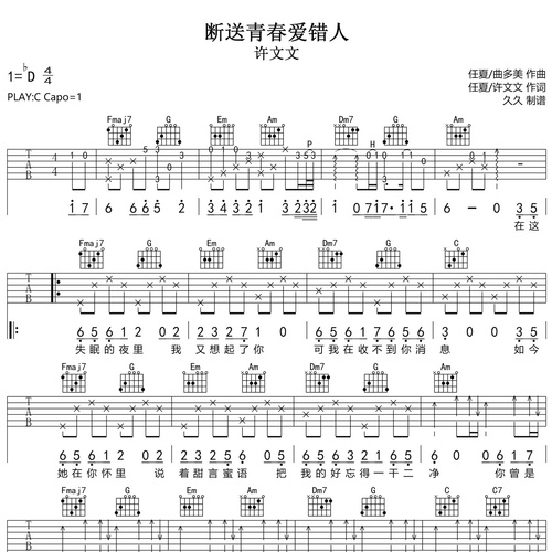 断送青春爱错人