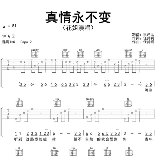 真情永不变