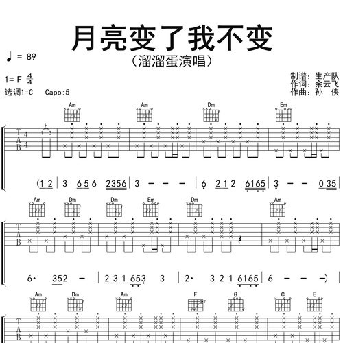 月亮变了我不变吉他弹唱谱 溜溜蛋 C调六线谱