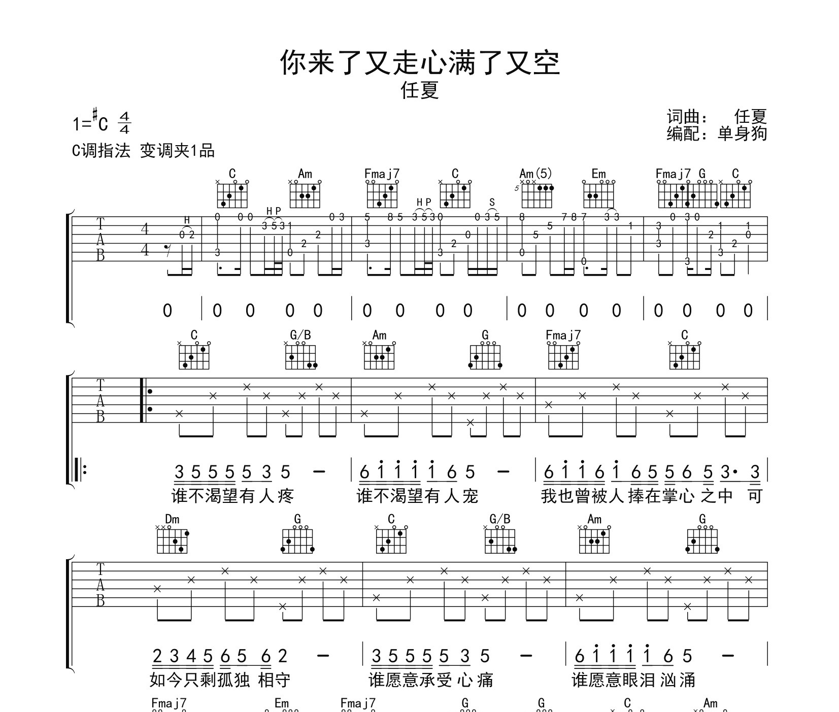 你来了又走心满了又空吉他谱