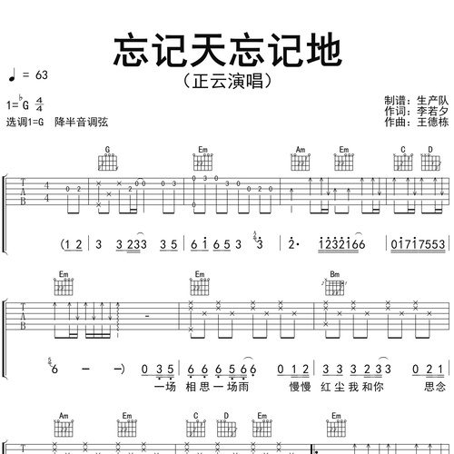 忘记天忘记地