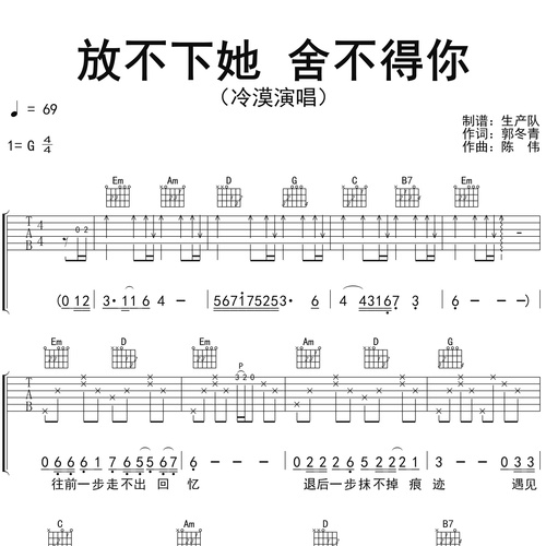 放不下她 舍不得你吉他弹唱谱_冷漠_G调吉他谱
