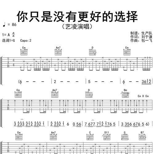 《你只是没有更好的选择》吉他谱 艺凌 G调弹唱吉他谱
