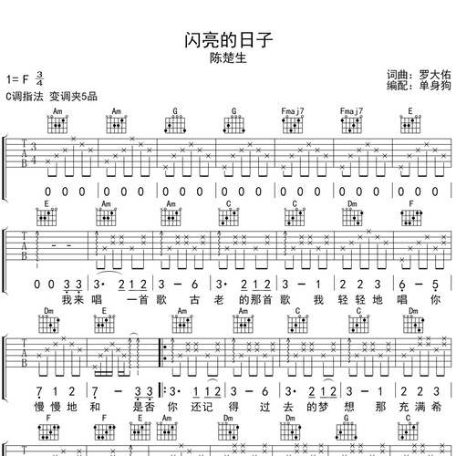 闪亮的日子