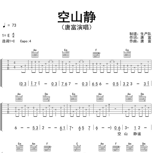 空山静吉他弹唱谱_唐富_C调吉他谱