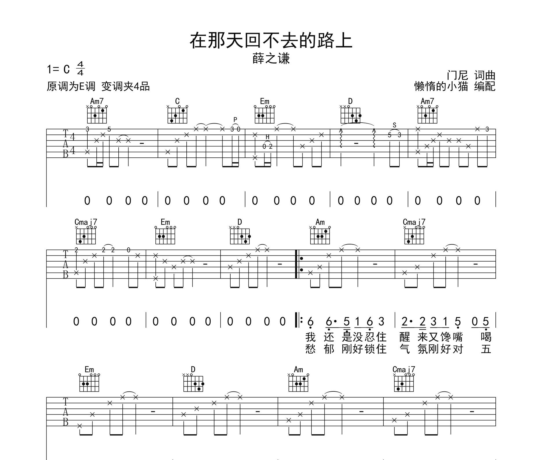 在那头回不去的路上吉他谱