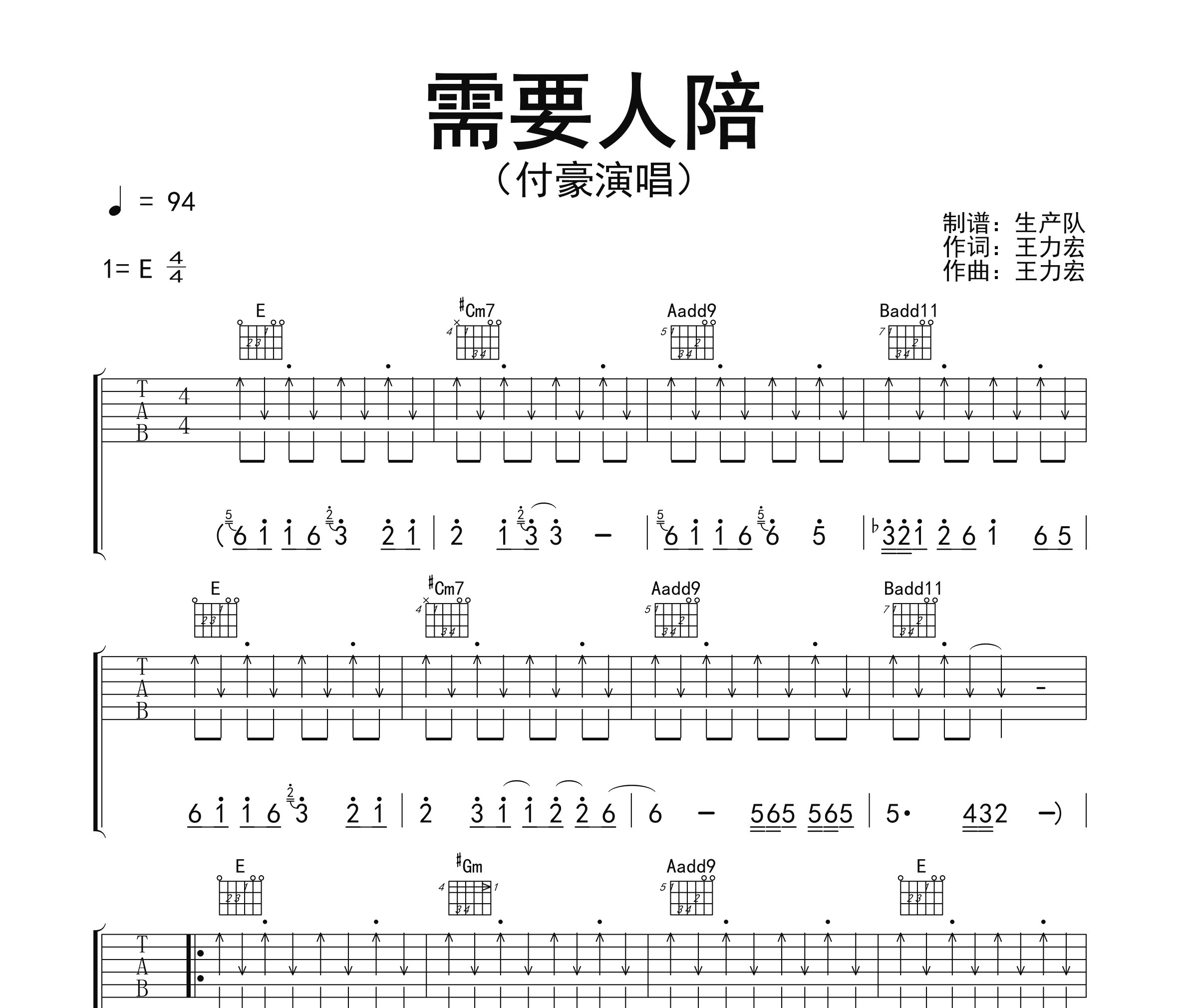 需要人陪吉他谱