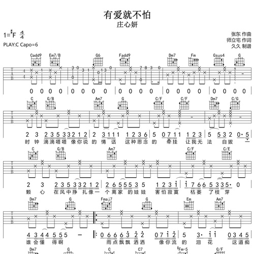 有爱就不怕