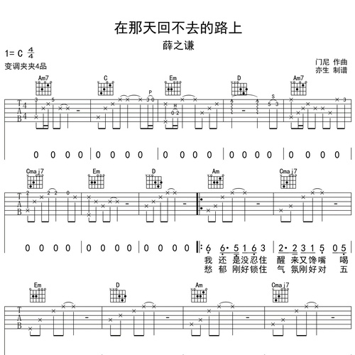在那天回不去的路上