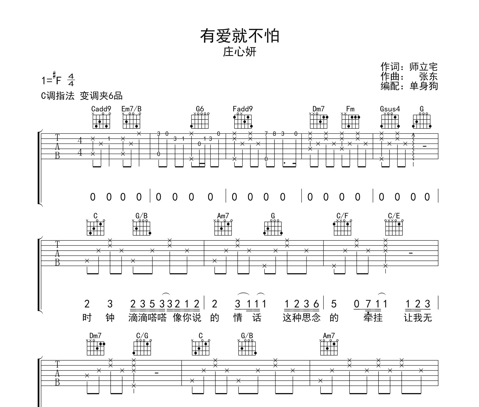 有爱就不怕吉他谱