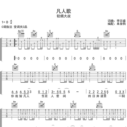 凡人歌