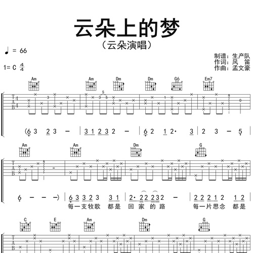 云朵上的梦