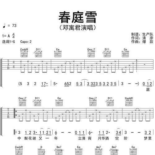 春庭雪