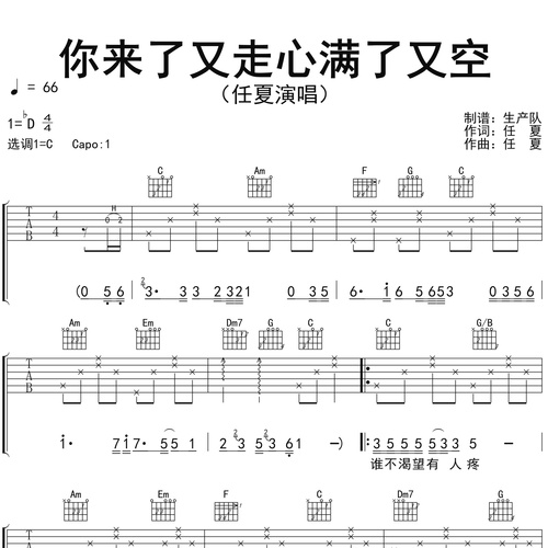 你来了又走心满了又空
