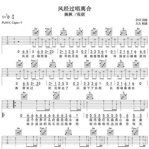 《风经过唱离合》吉他谱 婉枫 /张朕 C调伴奏吉他谱