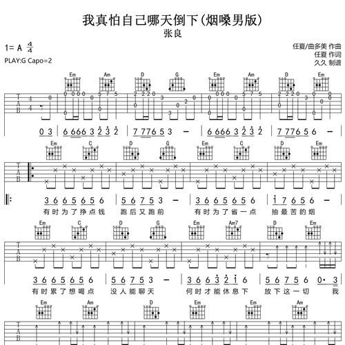 《我真怕自己哪天倒下》吉他谱 张良 G调演奏吉他六线谱
