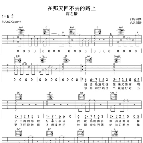 在那天回不去的路上