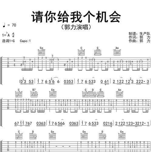 《请你给我个机会》吉他谱 郭力 G调弹唱吉他谱