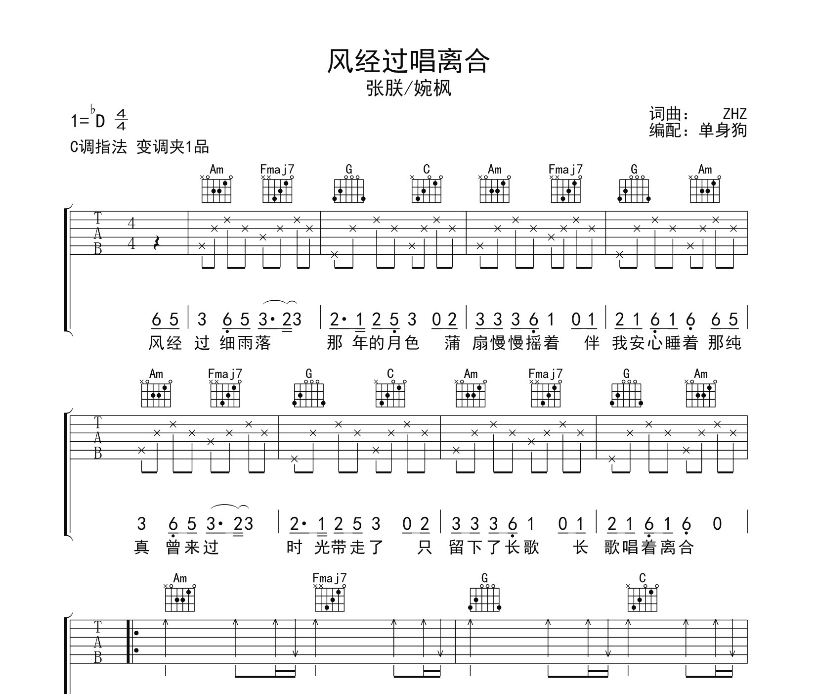 风经过唱离合吉他谱