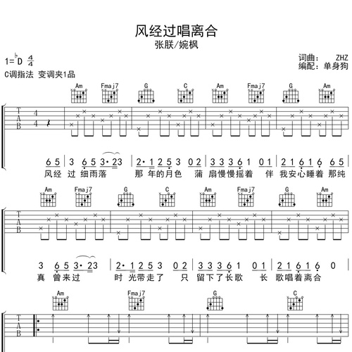 风经过唱离合