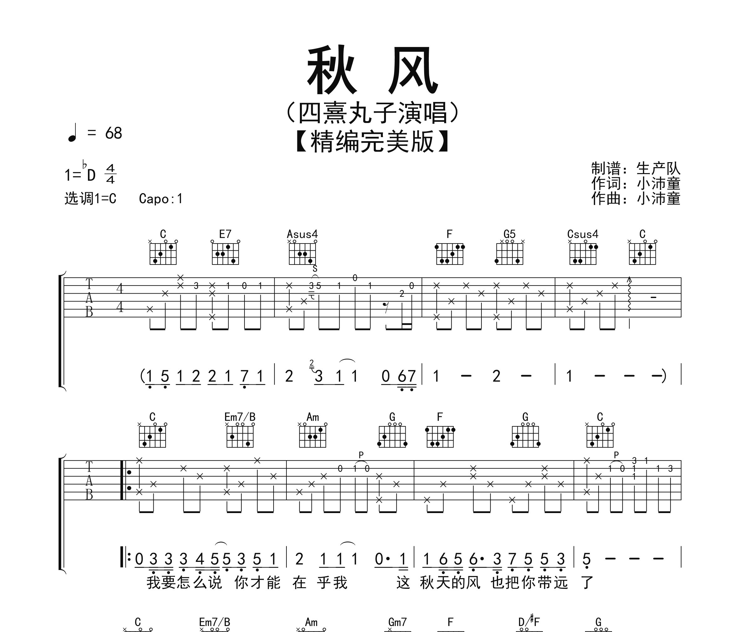 秋风吉他谱