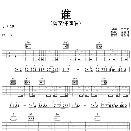 谁