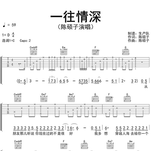 一往情深吉他弹唱谱 陈硕子 C调六线谱