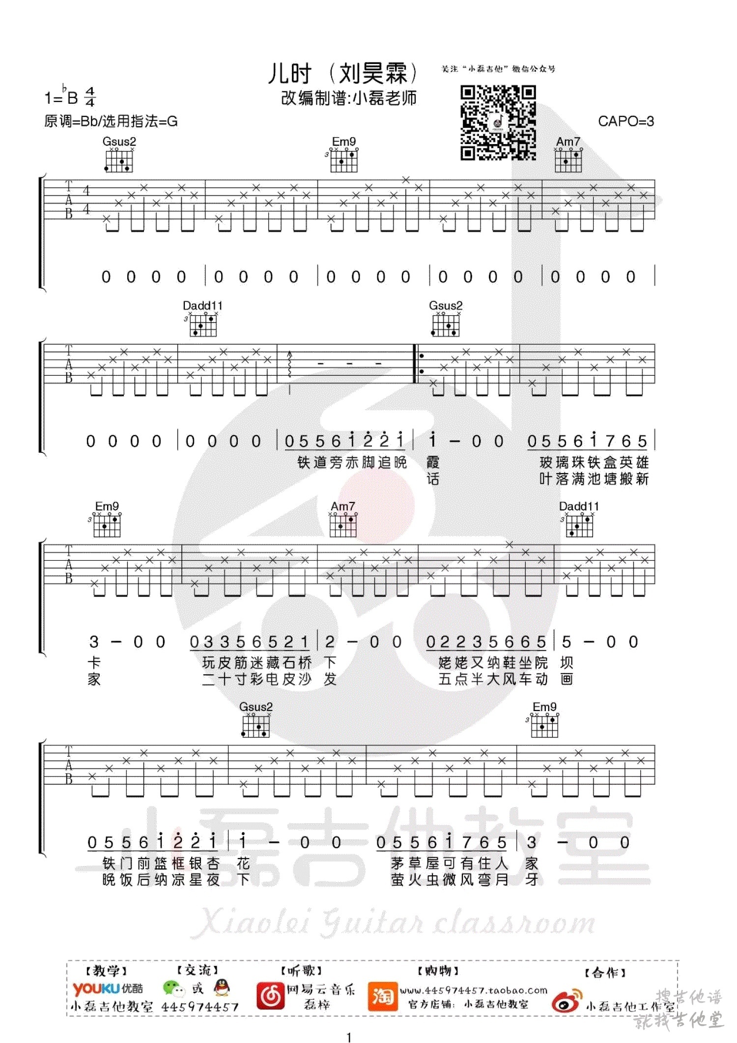 儿时吉他谱小磊吉他教室编配吉他堂-1