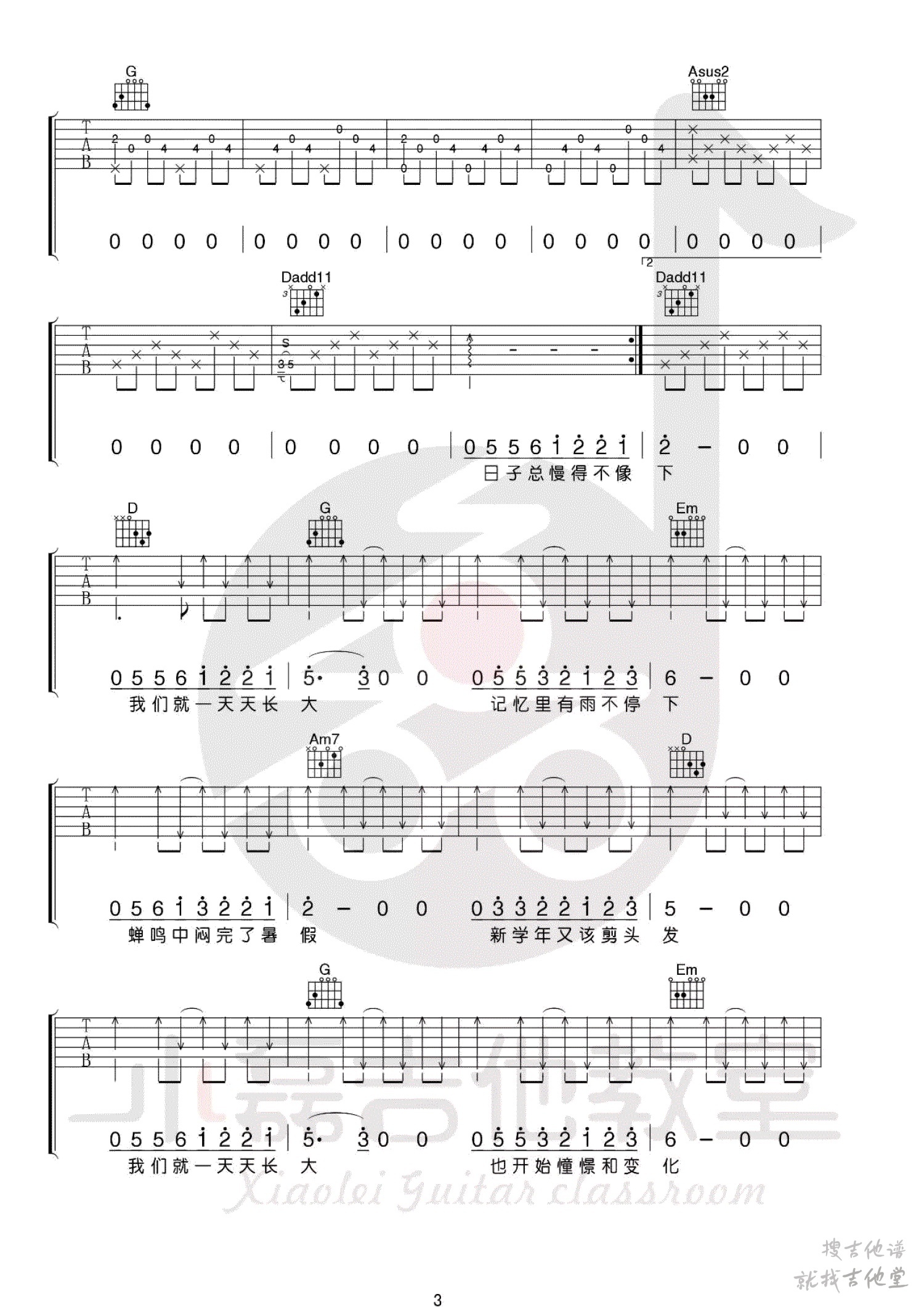 儿时吉他谱小磊吉他教室编配吉他堂-3
