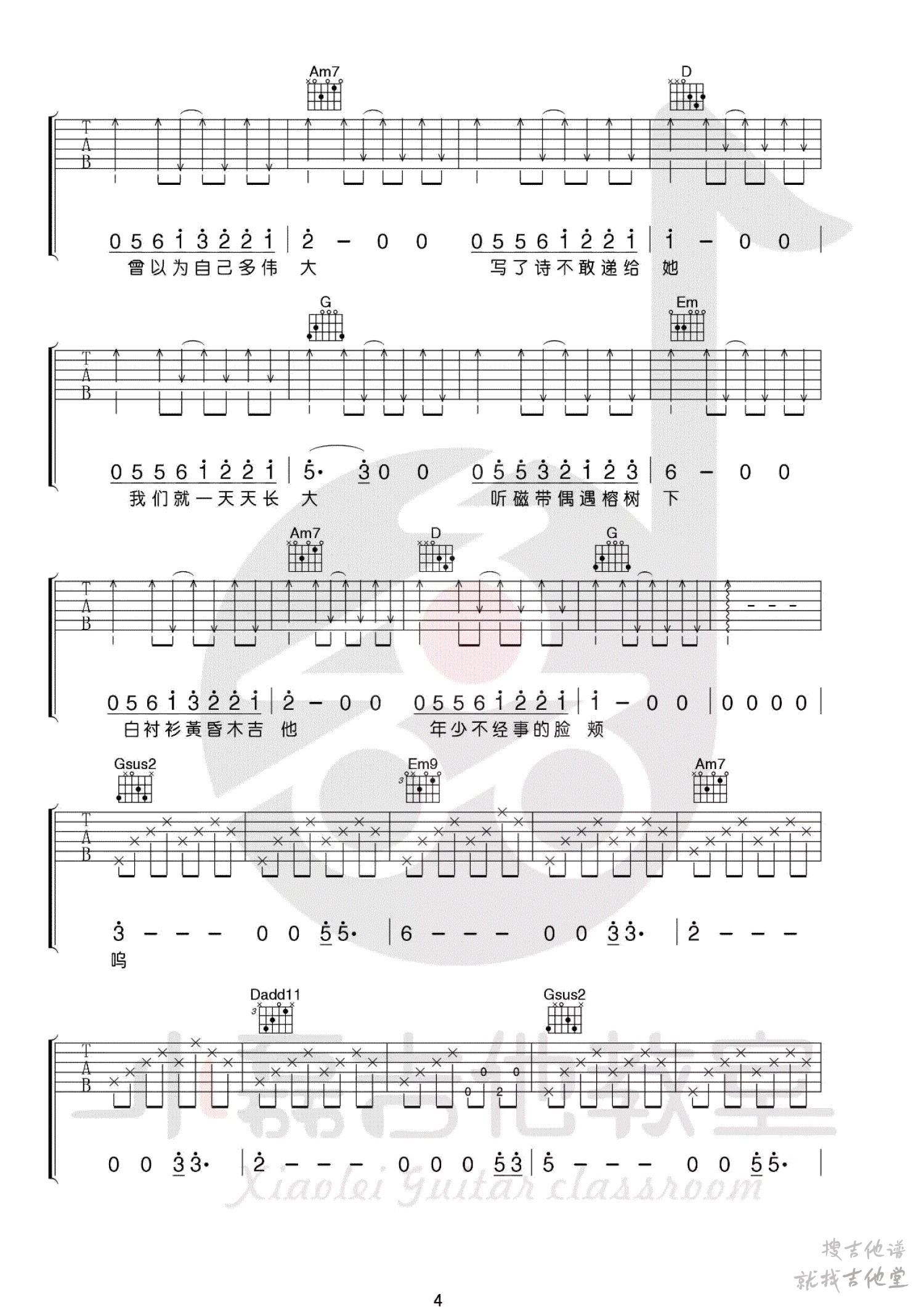 儿时吉他谱小磊吉他教室编配吉他堂-4