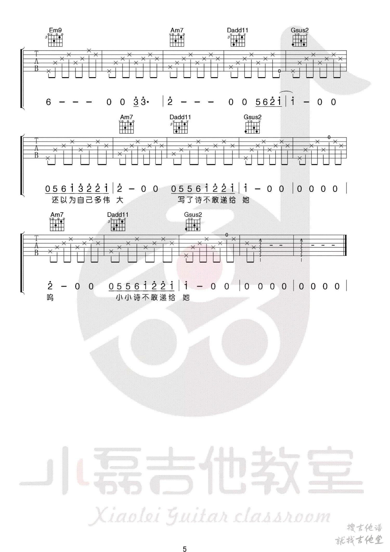 儿时吉他谱小磊吉他教室编配吉他堂-5