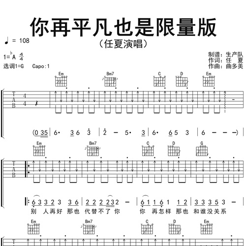 任夏《你再平凡也是限量版》吉他谱 G调六线谱