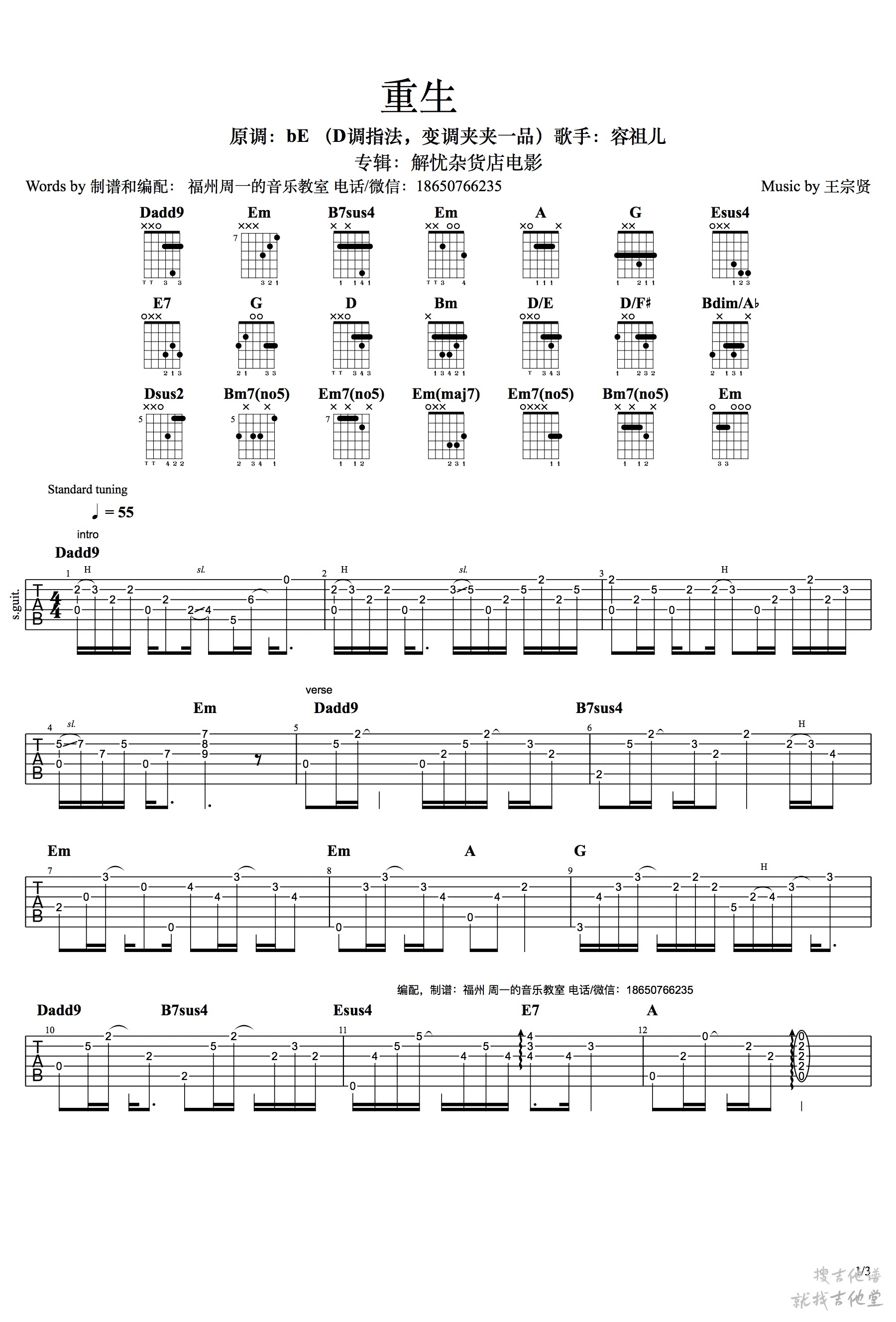 重生吉他谱周一的音乐教室编配吉他堂-1
