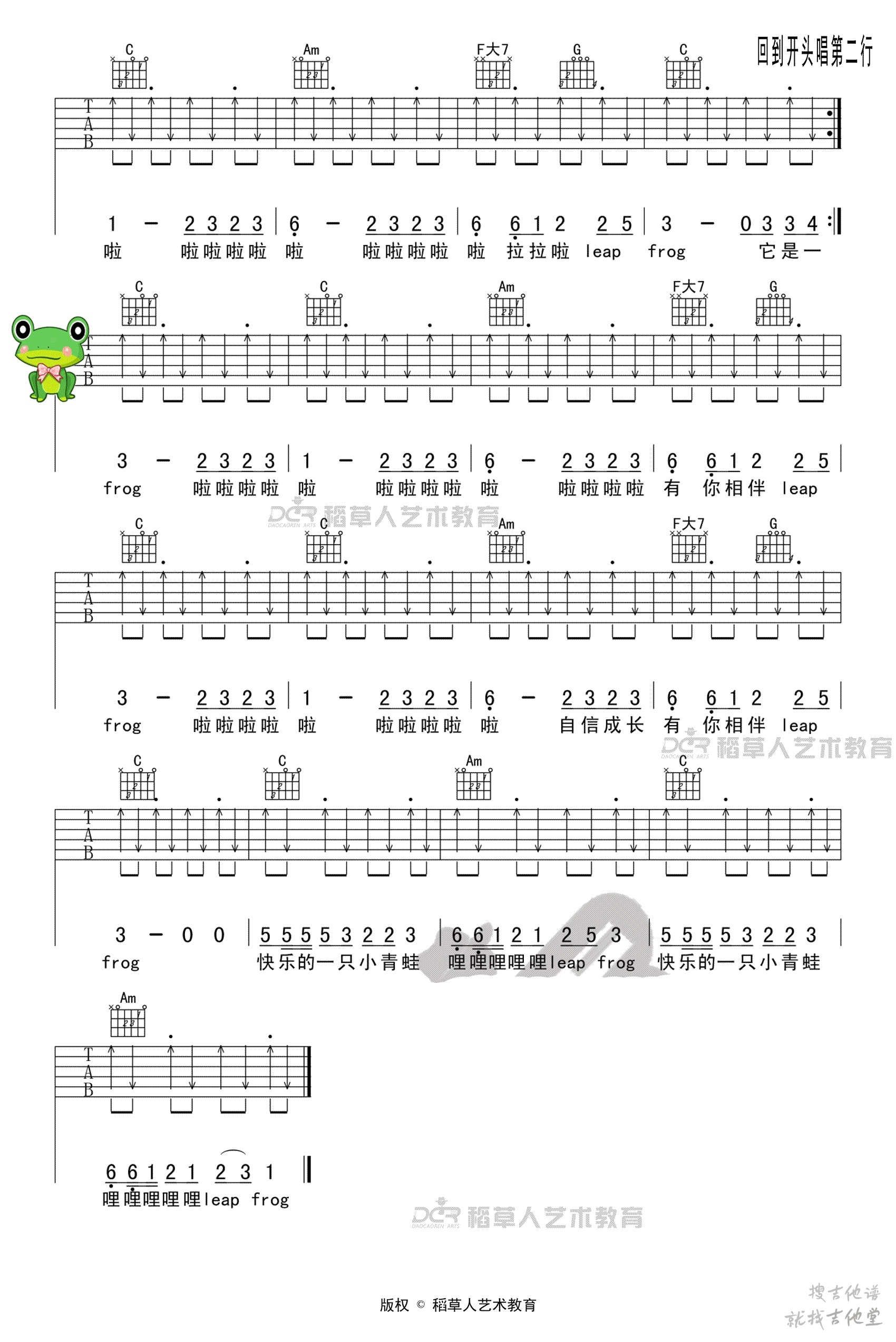 小跳蛙吉他谱稻草人艺术编配吉他堂-3